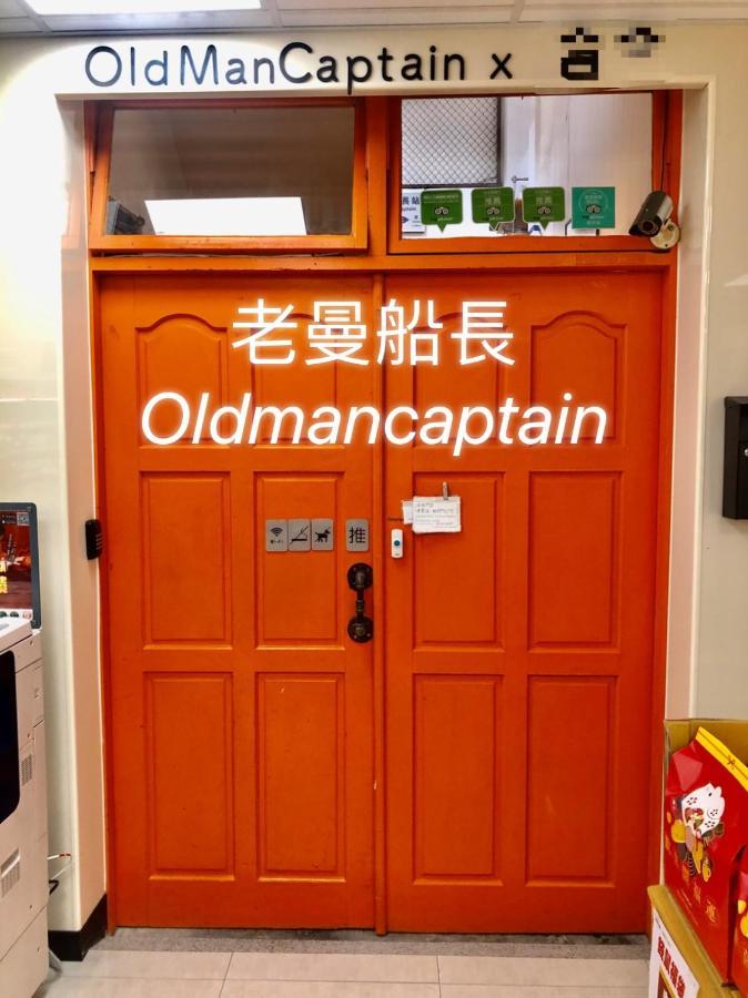 台南 オールド マン キャプテンホステル エクステリア 写真