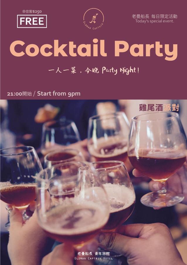 台南 オールド マン キャプテンホステル エクステリア 写真